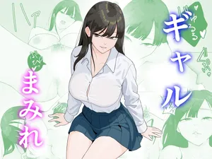 [Agedori] Gal Mamire