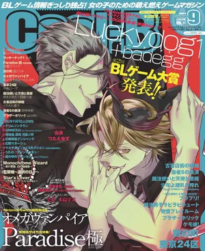 Cool-B VOL.87 2019年9月号 ダイジェスト版
