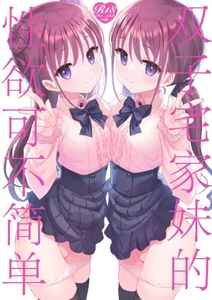 [TIES (Takei Ooki)] Futago Neet Imouto wa Seiyoku Tsuyome丨双子宅家妹的性欲可不简单 [Chinese] [角都九阳个人汉化] [Digital]