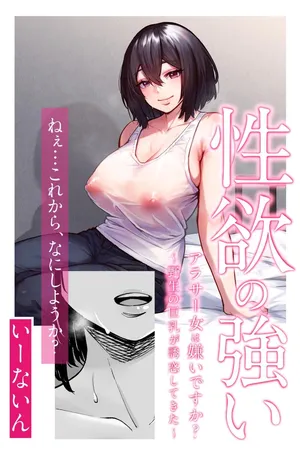 [e9] Seiyoku no Tsuyoi AroThir Onna wa Kirai desu ka? ~Yasei no Kyonyuu ga Yuuwaku shite kita~ | Do You Dislike Horny Women In Their 30s? ~A Wild, Busty Beauty Seduced Me~ [English] [ADTL]