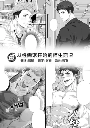 [Hihumi] hatsujō shita nama ￮ no aite o suru sensei no hanashi 2| 从性需求开始的师生恋2[Chinese] [时羽汉化] [Digital][Decensored]