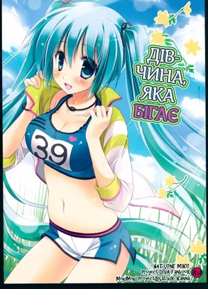 Running na Kanojo | Дівчина, яка бігає