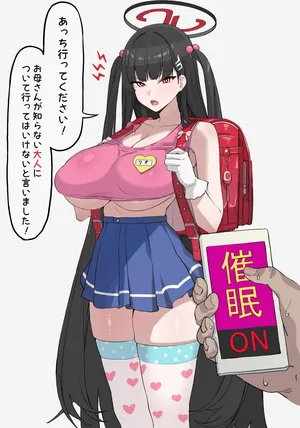 [ドロール] 催眠術で精神だけ7歳に戻ったリオ (ブルーアーカイブ)