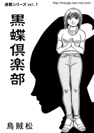 [Ikamatsu] Kokuchou Club Vol. 7