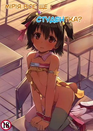 Miria Mada Shougakusei dayo | Мірія все ще студентка?