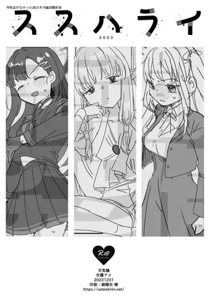 [天気輪 (甘露アメ)] C103 おまけ本