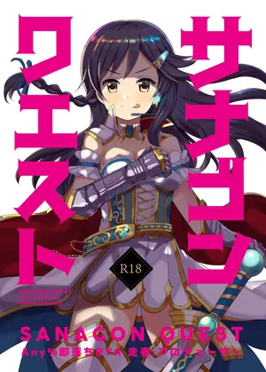 [cloudair (Katsuto)] Sanagon Quest Any% Sokuochi RTA Sousha: Producer (THE IDOLM@STER CINDERELLA GIRLS)