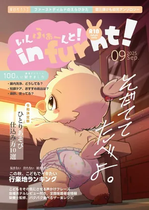 [Kezukaya (Various)] infurnt! 3[Digital]