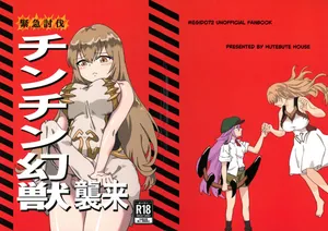 (C105) [HUTEBUTE HOUSE (Various)] Kinkyuu Toubatsu Chinchin Genjuu Shuurai