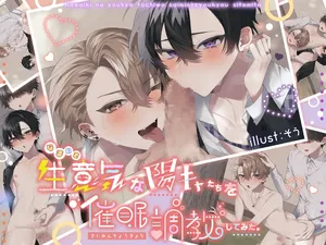 [Tororojiru (Sou)] Namaiki na YouCha-tachi o Saimin Choukyou Shite Mita. CG Ban 催眠調教傲慢陽角男 CG版 Chinese TR （ai翻譯）