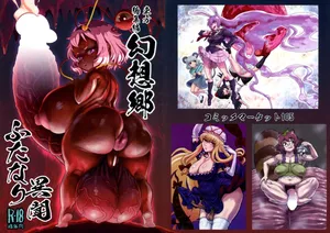 (C105) [Kakumei Seifu Kouhoushitsu (RADIOHEAD)] Touhou Soushuuhen Gensoukyou Futanari Ibun (Touhou Project)