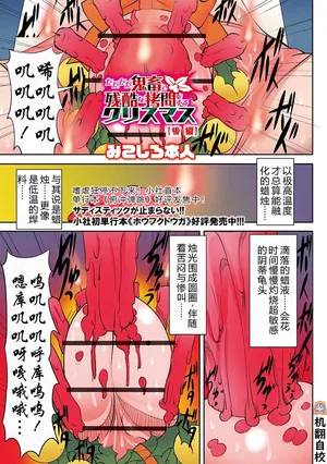 [みこしろ本人] ただただ鬼畜で残酷な拷問をするクリスマス 後編 (リョナキング vol.12) [小水笔机翻自校]