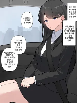 [Wararu] Kaisha no Douki ga Senpai no Are o Mokugeki shita Hanashi