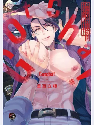 [里西立樺]Gotcha！距离感为零的极道的乳头今天也在诱惑着我～[chinese]
