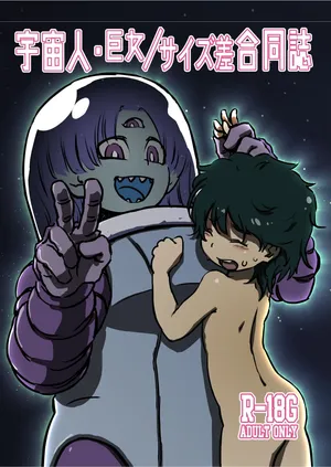 [Nefradel S.P.A. (Various)] Alien-Giantess Size Difference Joint Comic