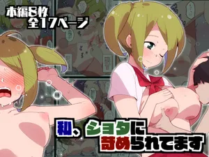 [モブモムNTR] 私、ショタに苛められてます