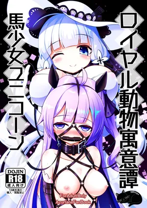 [Hakusuijuko (Hakusui Riko)] Royal Doubutsu Guui Tan Uma Shoujo Unicorn | 皇家动物寓意谭 马奴少女独角兽 (Azur Lane) [Chinese] [Digital] [迷子个人汉化]