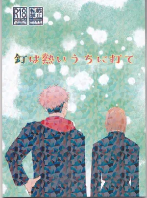 [MARY'S BOY] Kugi wa atsui uchi ni ute (Jujutsu Kaisen)