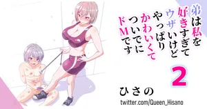 [Hisano] Otouto wa Do M 2 (Fanbox) [English]