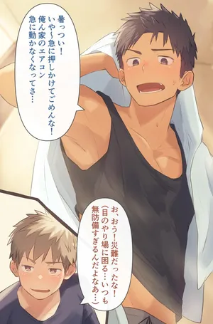 [ちだゆうき] 片思い中の友達にバレた…(その1)