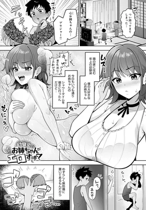 [Akachian] My childhood friend's older sister is too sexy.