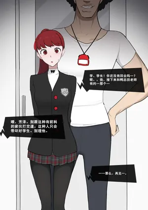 [Giga] ペルソナ5 芳澤かすみ×鴨志田[Chinese] [枯叶个人机翻]