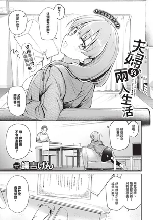 [蟻吉げん] 夫婦ですること (COMIC BAVEL 2025年5月号) [中国翻訳] [無修正] [DL版]