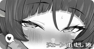 ジェーン すいだし 1枚