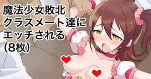 [Echihiro] Mahou Shoujo mri, Haiboku Shite Classmate ni... (THE iDOLM@STER MILLION LIVE!)