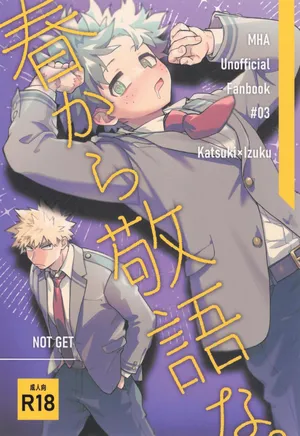 [NOT GET] Haru kara keigona (Boku no Hero Academia)