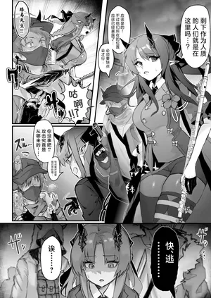 [Kagura] A Hopeless Hibiscus Rape Manga | 走投无路了的芙蓉被凌辱的漫画 (Arknights) [Chinese] [角都九阳个人汉化]