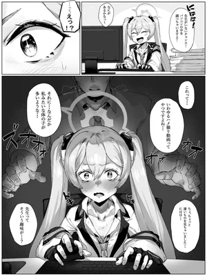 [たくたく] パソコンを勝手に盗み見たコユキにおしおき (ブルーアーカイブ)