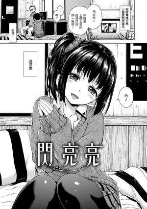 [Hamao] きらきら