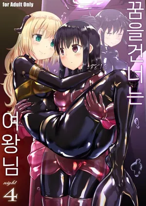 [Cheeseyeast (Naka)] Yumewatari no Mistress night 4 [korean]