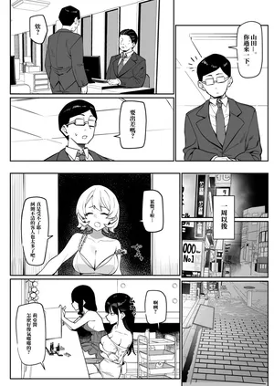 [MM] Ecchi na Omise ni Ittara, Mukashi no Doukyuusei ga Ita Hanashi Sono 6 [Chinese]