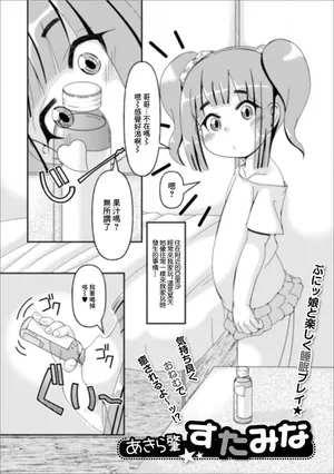 [あきら肇] すたみな