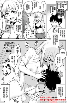 テニス部の後輩秋葉ちゃんは淫乱チョロビッチ_第3話