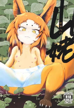 (C93) [Kanmuri Kamuri (Kurami)] 山姥～ヤマハハ～