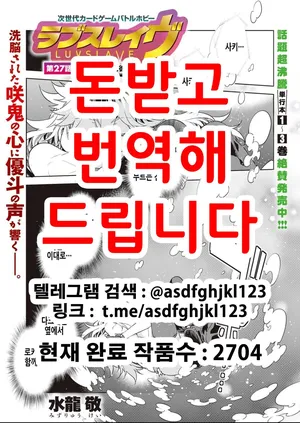 [Mizuryu Kei] Luvslave Ch. 27 | 러브 슬레이브 27화 [Korean]