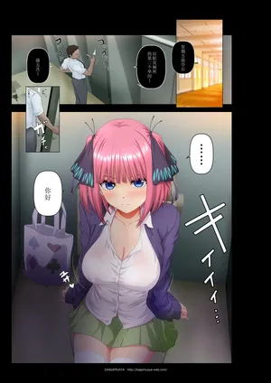 [KAGEMUSYA]  Teacher's toilet and Nino (Gotoubun no Hanayome)[Chinese]