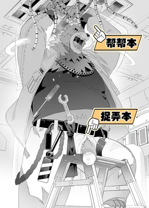 [Kuma Hachi] 救本还是捉弄本｜Save Ben or  Hoax (自汉化)