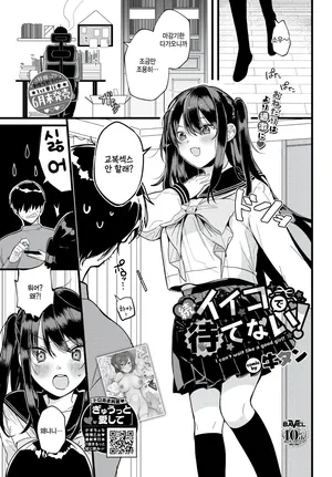 [Gyuutan] zoku iiko de matenai! (COMIC BAVEL 2025-08) [Korean]