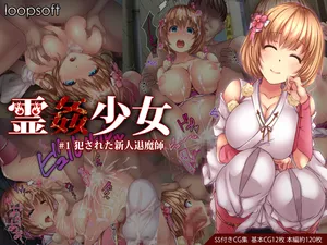 [loopsoft] Spiritual Rape Girl #1 A Rookie Exorcist Who Was Raped ~霊姦少女 #1 犯された新人退魔師