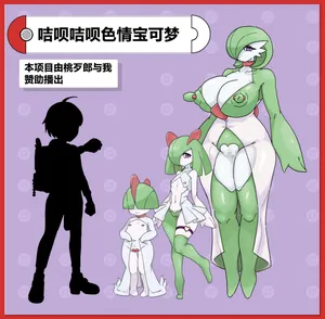 [にくにぐしい] 咭呗咭呗色情变异种宝可梦图鉴 [Chinese] [cheems个人汉化]