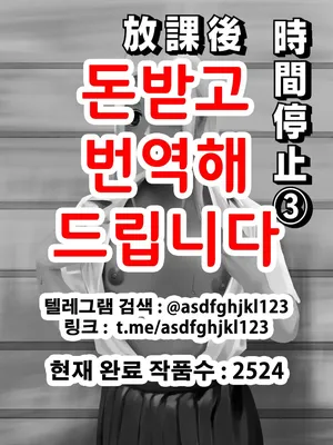 [Nenpa / Nirvana] Hokago Jikan Teishi | 방과후 시간정지 3 [Korean]