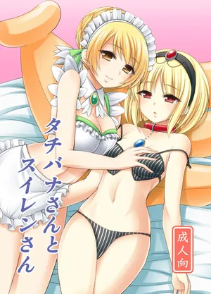 [Kokoro no Ie (Tadano Myoshi)] Tachibana-san to Suiren-san (Flower Knight Girl) [Digital]