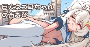 [Kelerst] Kyodai Nekomimi-chan no Machi Asobi