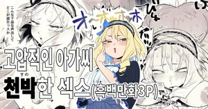 [Toku] Takabisha Ojousama to Ogehin Sekkusu