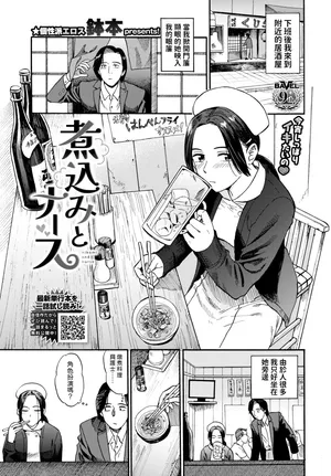 [鉢本]  煮込むとナース (COMIC BAVEL 2024年8月号)  中文翻譯