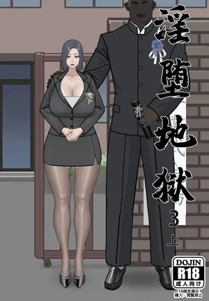 [金一堆] 淫堕地狱3 上 [Chinese]